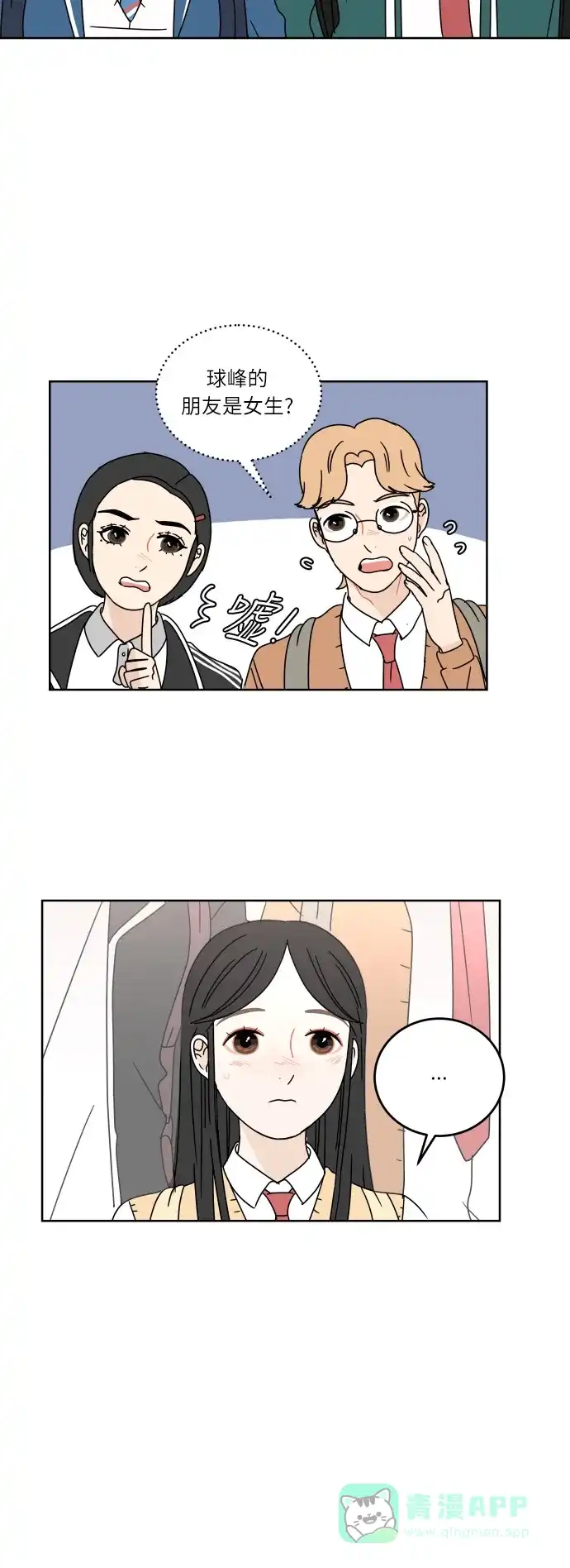 30分钟浪漫路 [第66话] 好像拉近距离 第31页