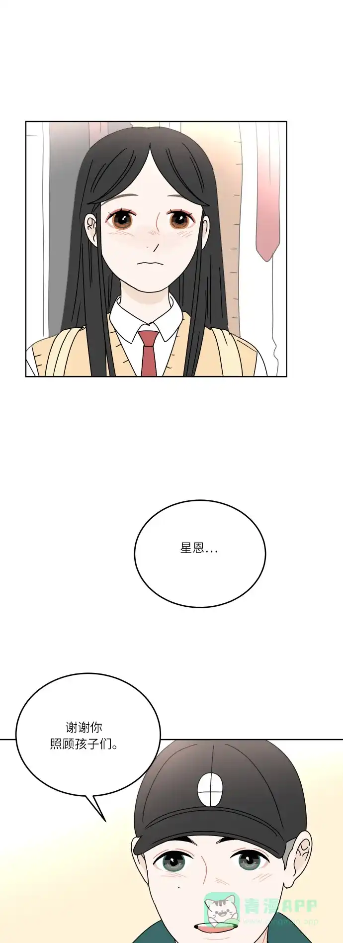 30分钟浪漫路 [第66话] 好像拉近距离 第40页