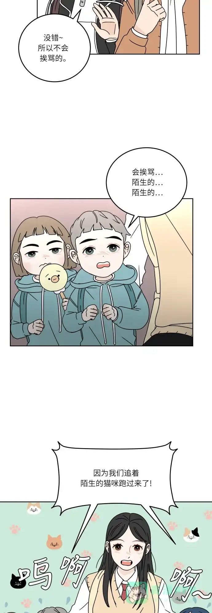 30分钟浪漫路 [第66话] 好像拉近距离 第8页