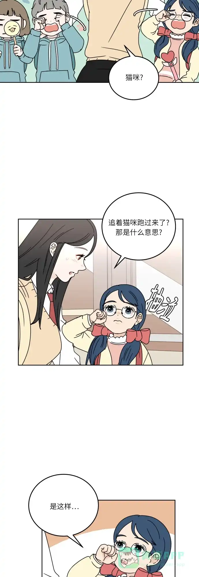 30分钟浪漫路 [第66话] 好像拉近距离 第9页