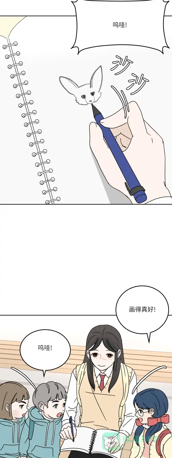 30分钟浪漫路 [第66话] 好像拉近距离 第22页