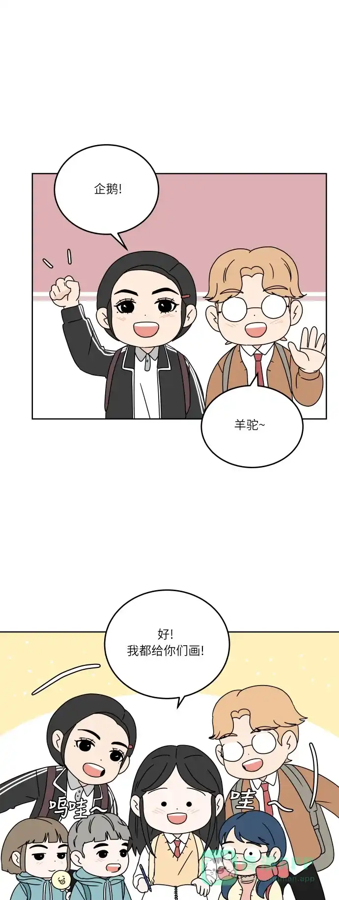 30分钟浪漫路 [第66话] 好像拉近距离 第27页