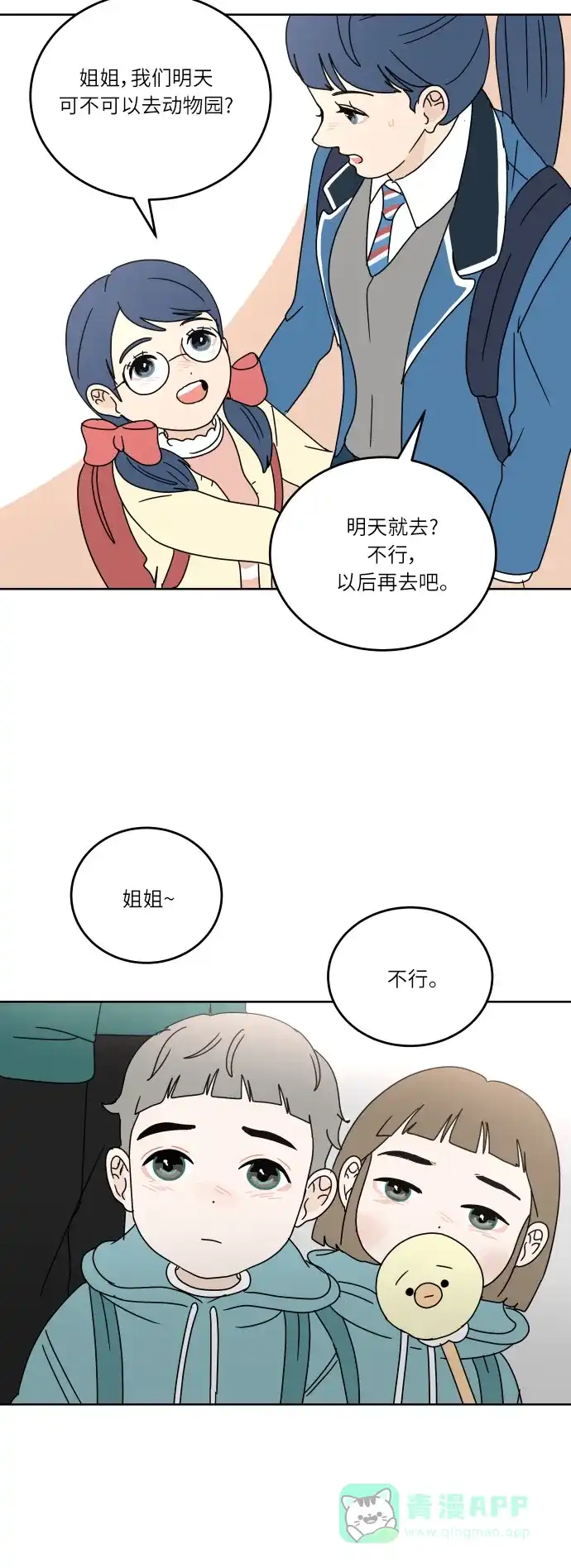 30分钟浪漫路 [第66话] 好像拉近距离 第44页