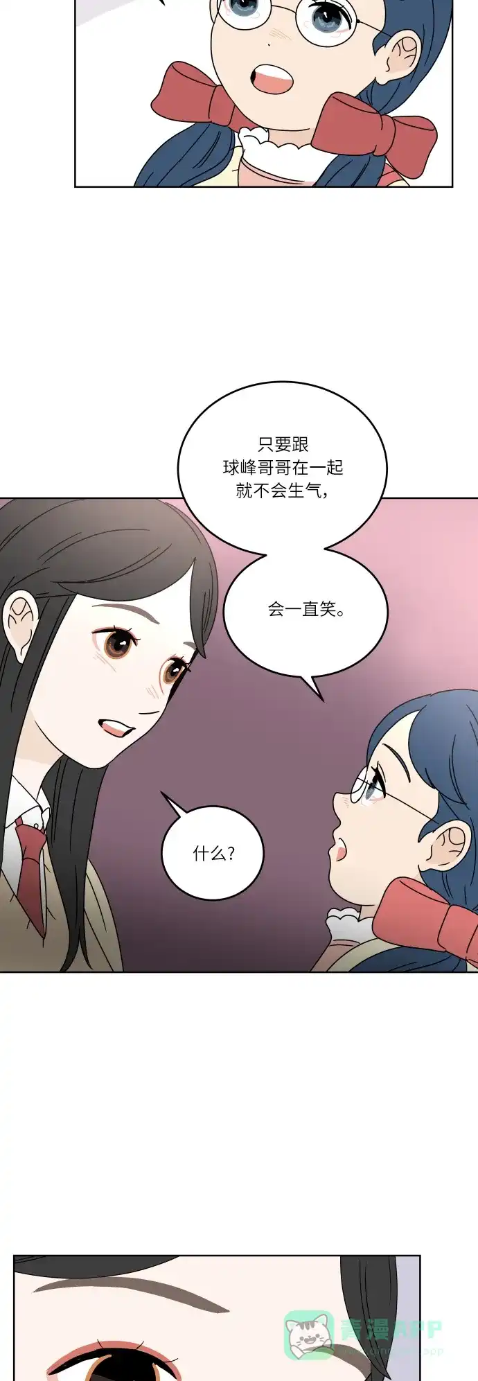30分钟浪漫路 [第66话] 好像拉近距离 第4页