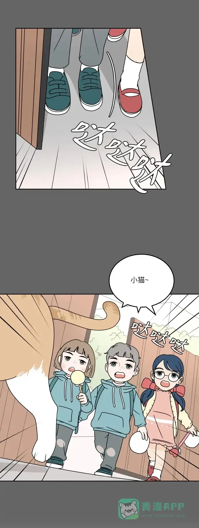 30分钟浪漫路 [第66话] 好像拉近距离 第16页