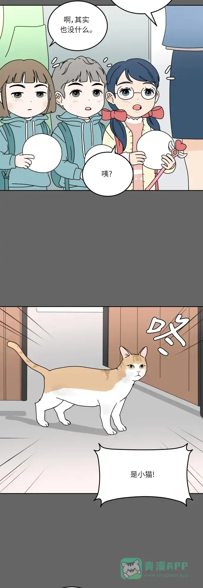 30分钟浪漫路 [第66话] 好像拉近距离 第12页