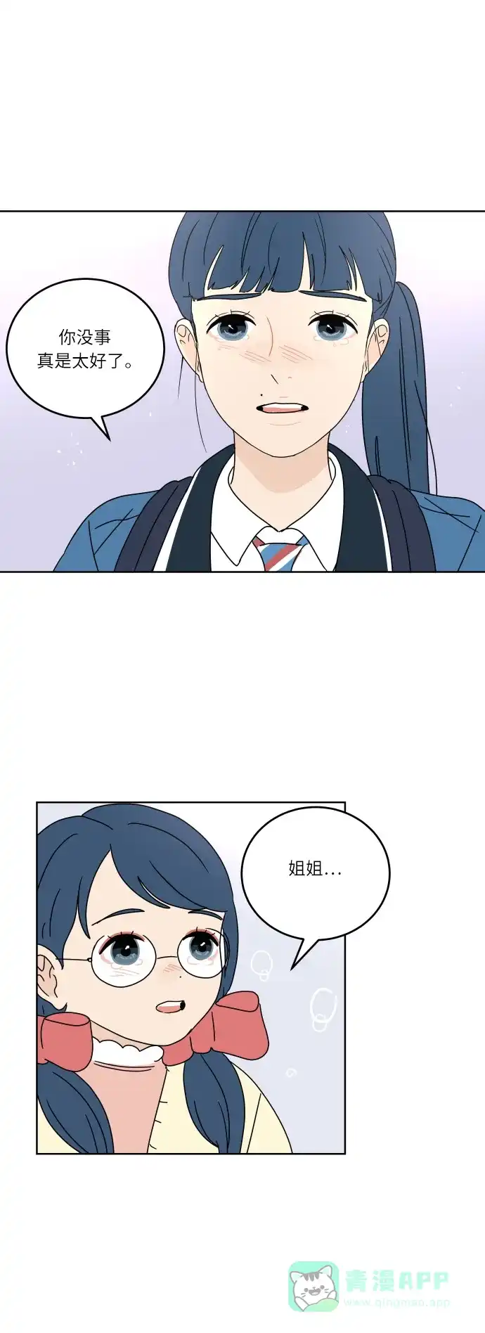 30分钟浪漫路 [第66话] 好像拉近距离 第36页