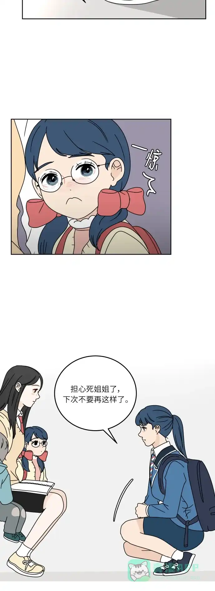 30分钟浪漫路 [第66话] 好像拉近距离 第35页