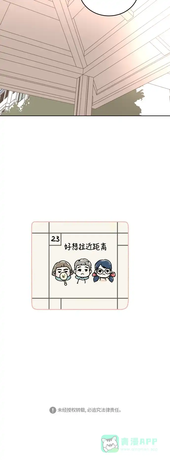 30分钟浪漫路 [第66话] 好像拉近距离 第50页