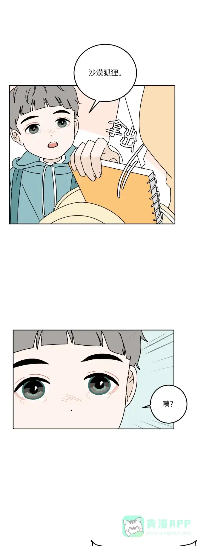 30分钟浪漫路 [第66话] 好像拉近距离 第21页