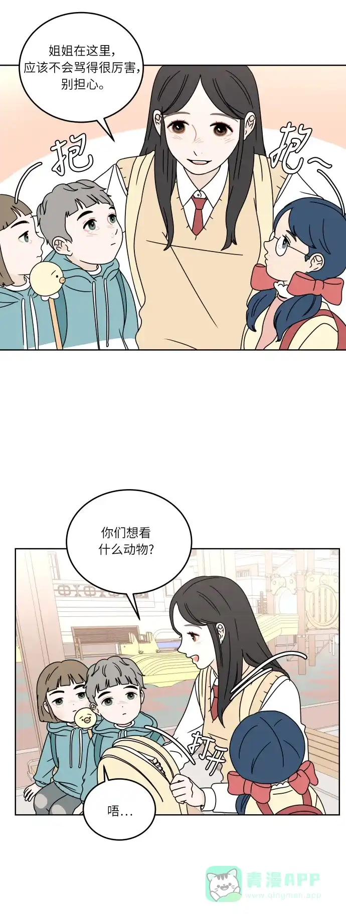 30分钟浪漫路 [第66话] 好像拉近距离 第20页