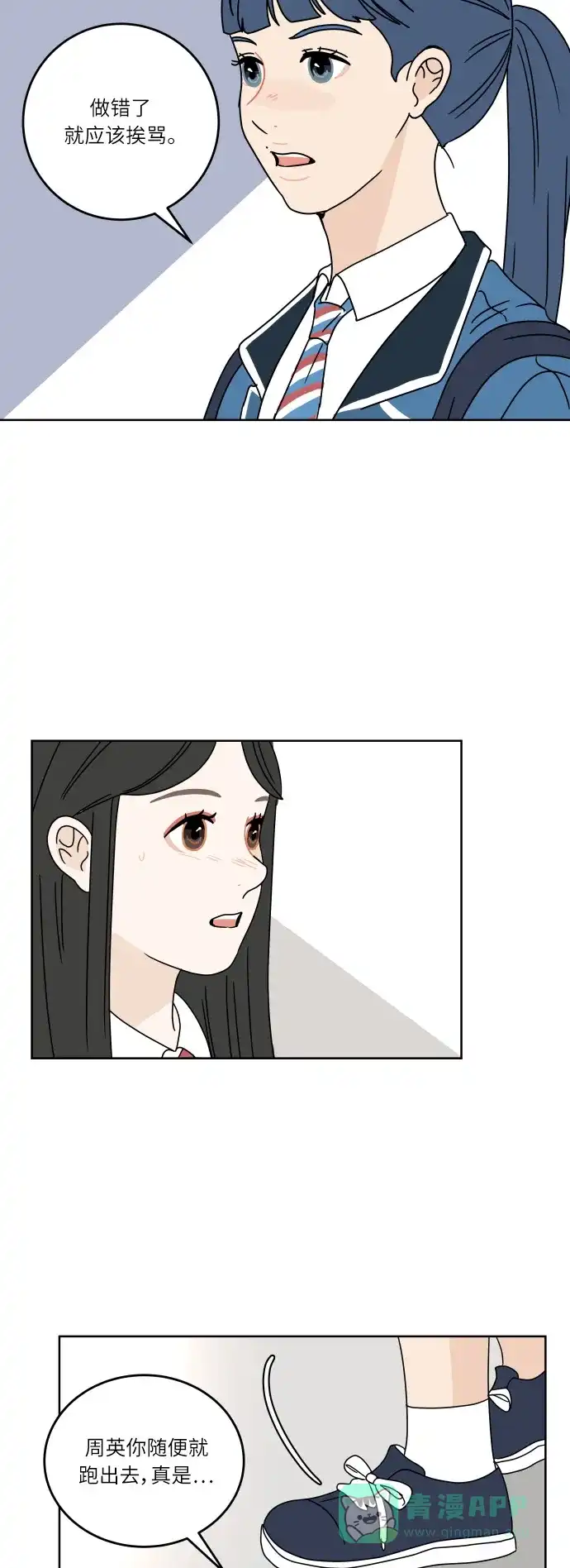 30分钟浪漫路 [第66话] 好像拉近距离 第34页