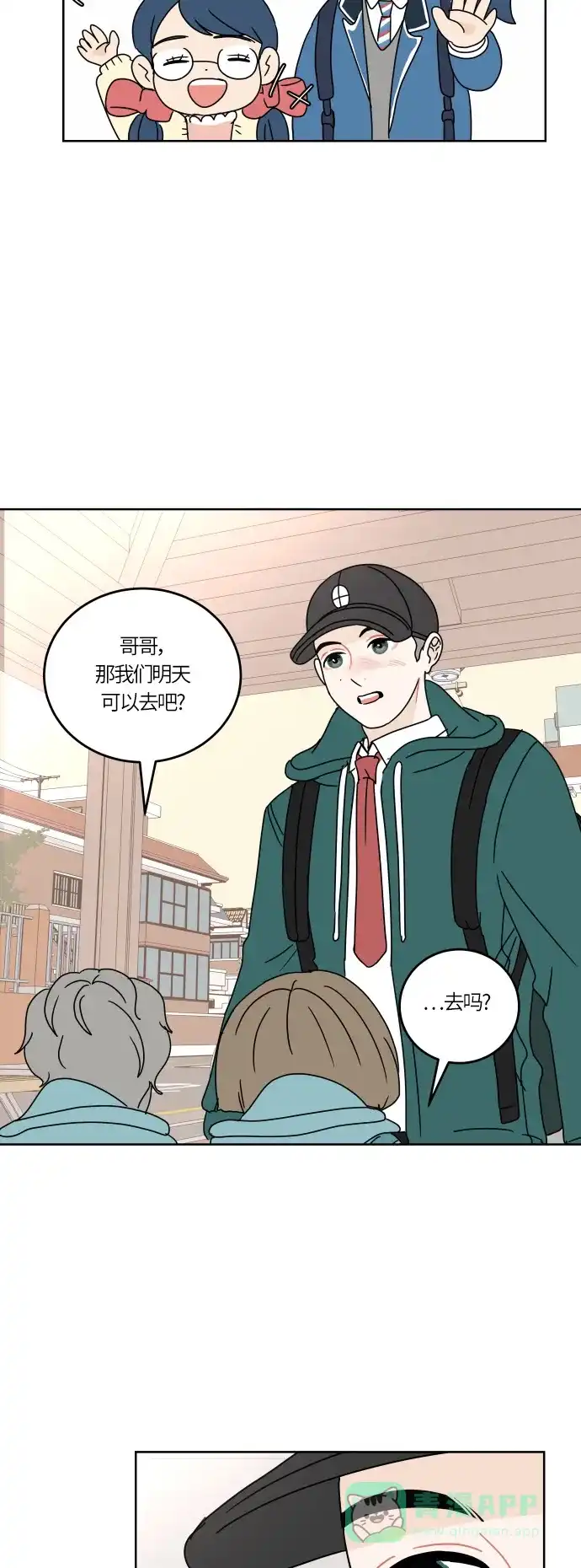 30分钟浪漫路 [第66话] 好像拉近距离 第48页