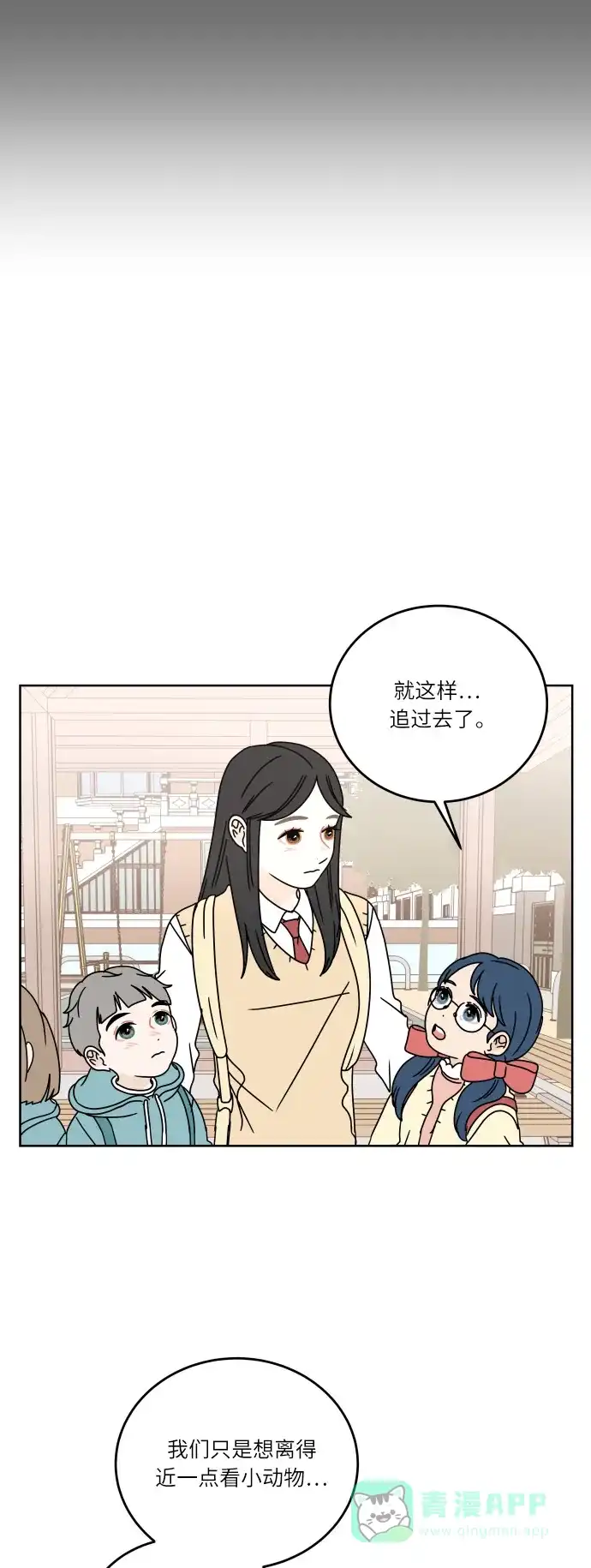 30分钟浪漫路 [第66话] 好像拉近距离 第17页