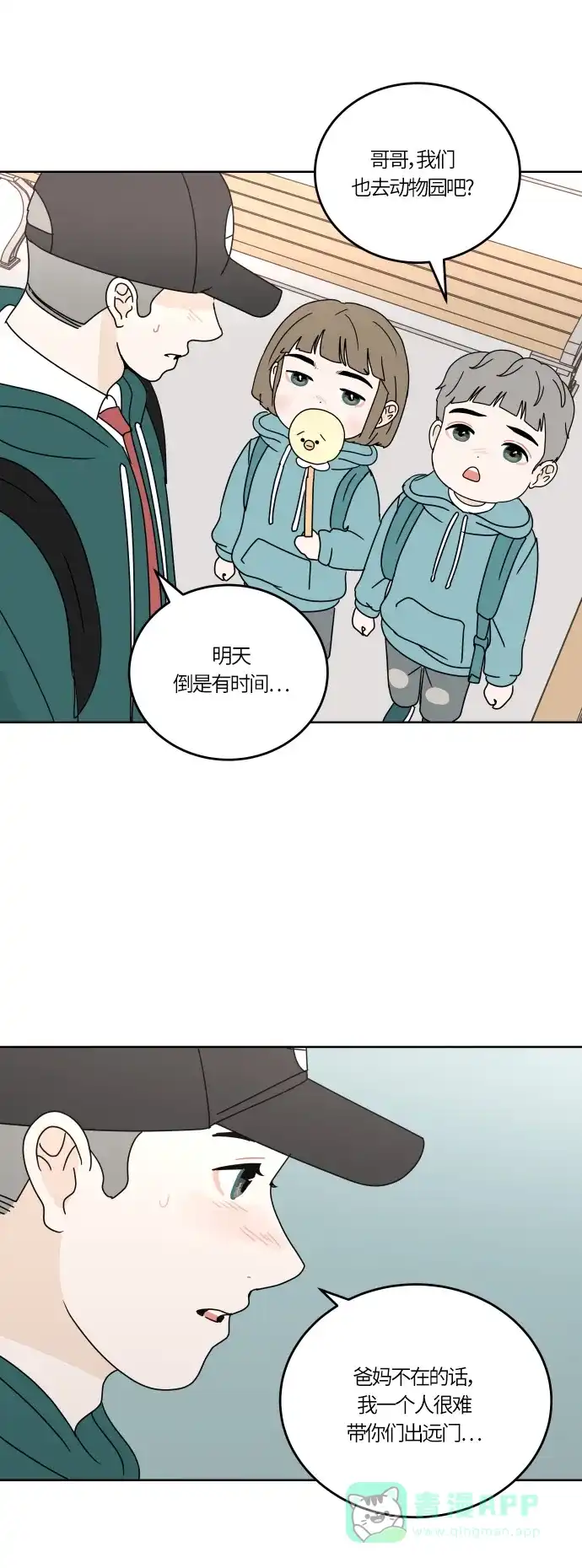 30分钟浪漫路 [第66话] 好像拉近距离 第45页