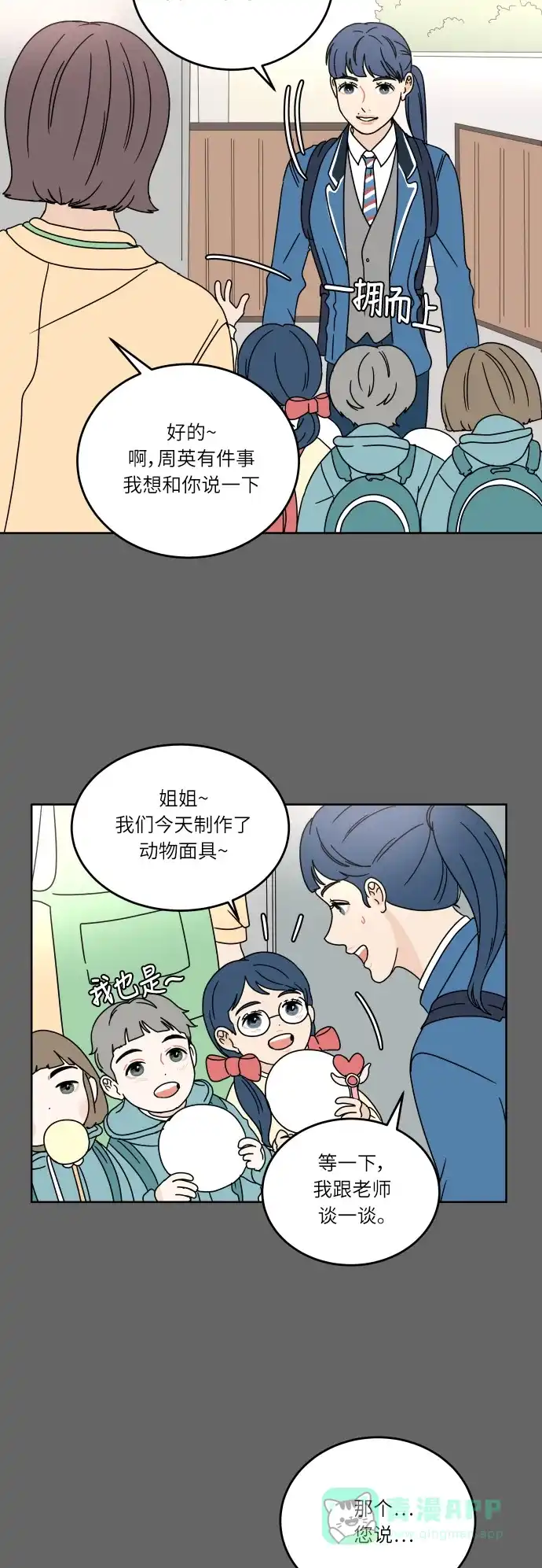 30分钟浪漫路 [第66话] 好像拉近距离 第11页