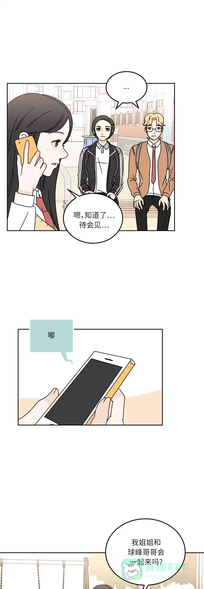 30分钟浪漫路 [第66话] 好像拉近距离 第2页