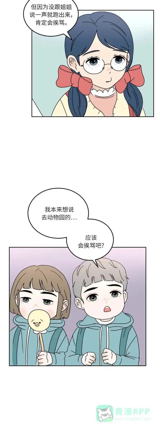 30分钟浪漫路 [第66话] 好像拉近距离 第18页