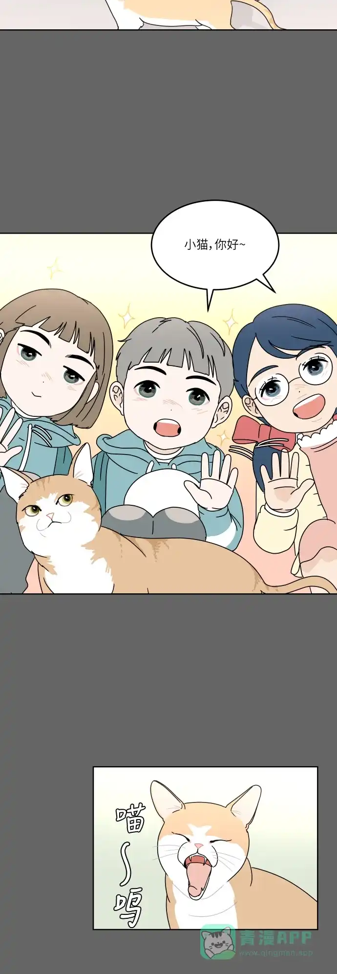 30分钟浪漫路 [第66话] 好像拉近距离 第14页