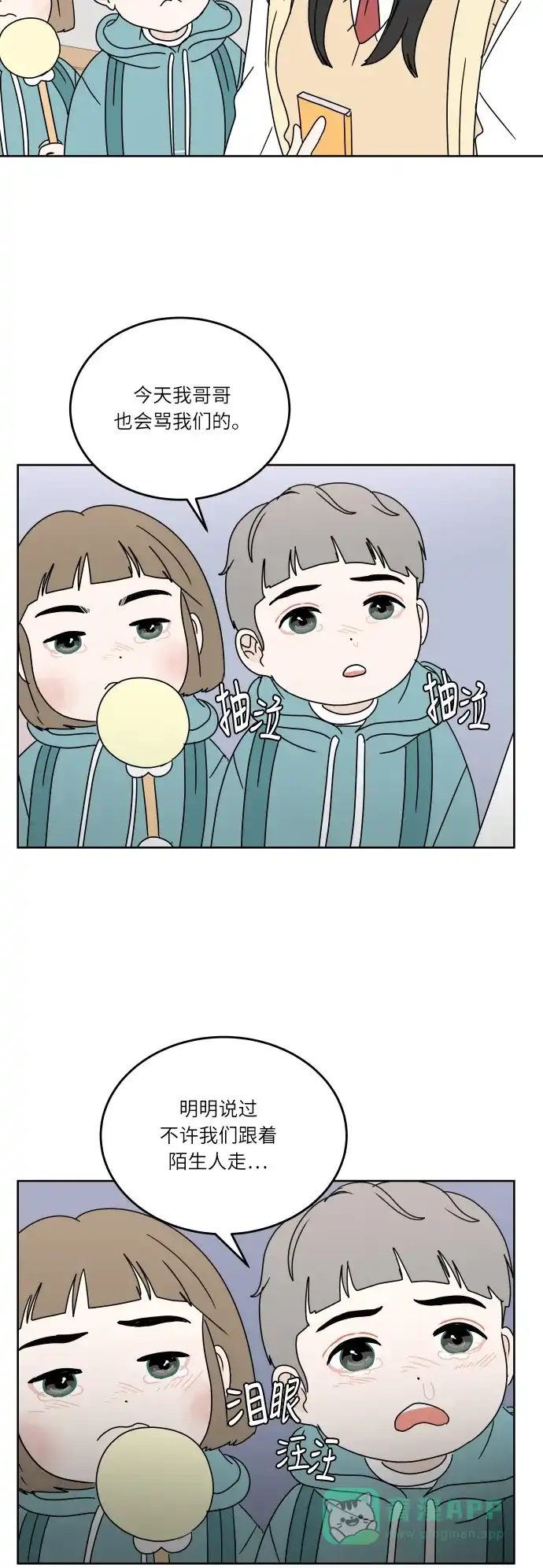 30分钟浪漫路 [第66话] 好像拉近距离 第6页