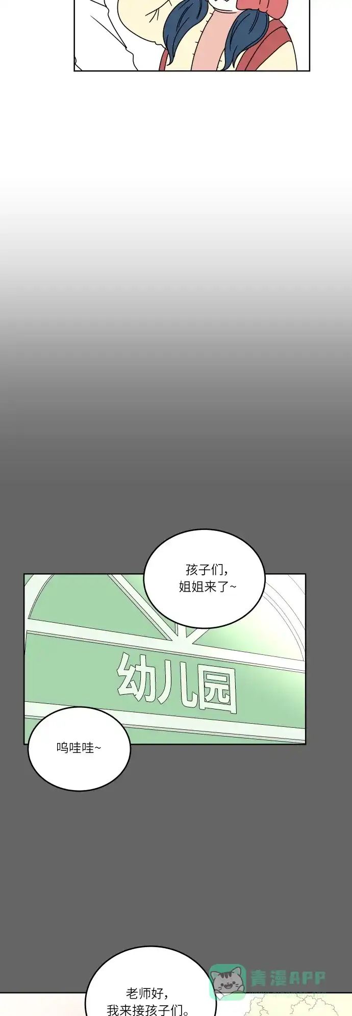 30分钟浪漫路 [第66话] 好像拉近距离 第10页