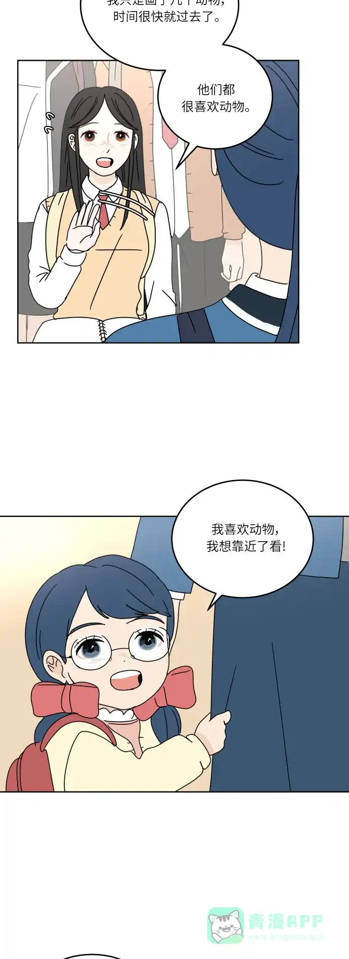 30分钟浪漫路 [第66话] 好像拉近距离 第43页