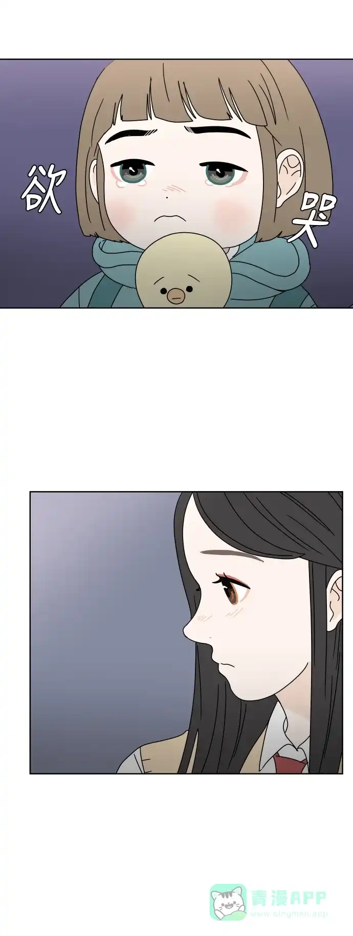30分钟浪漫路 [第66话] 好像拉近距离 第19页