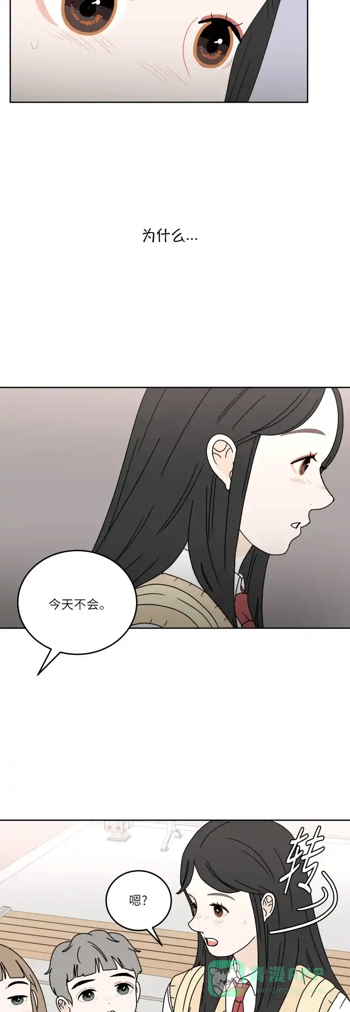 30分钟浪漫路 [第66话] 好像拉近距离 第5页