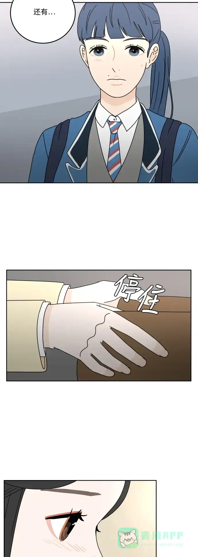 30分钟浪漫路 [第67话] 在意 第9页