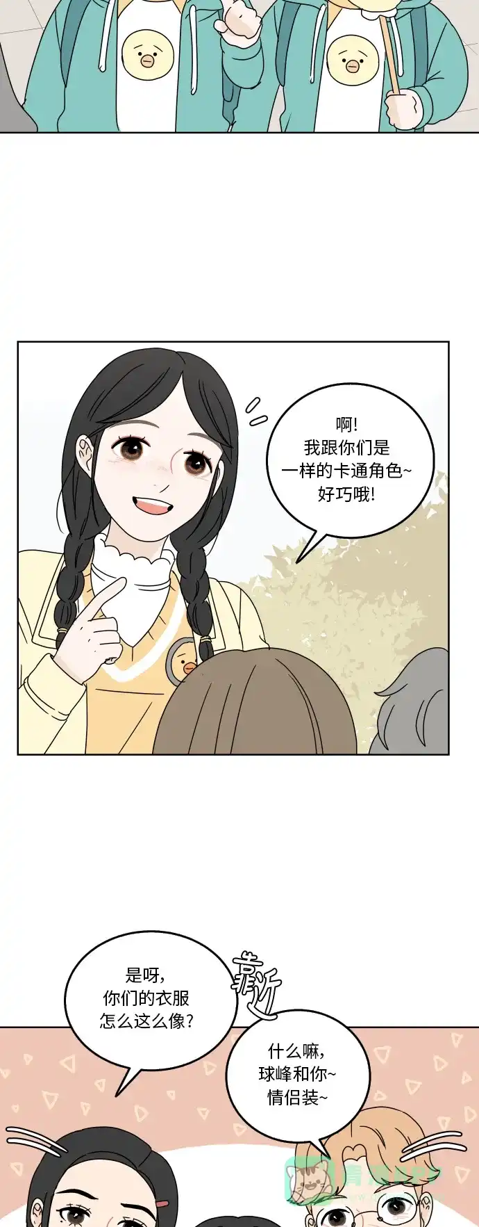 30分钟浪漫路 [第67话] 在意 第18页
