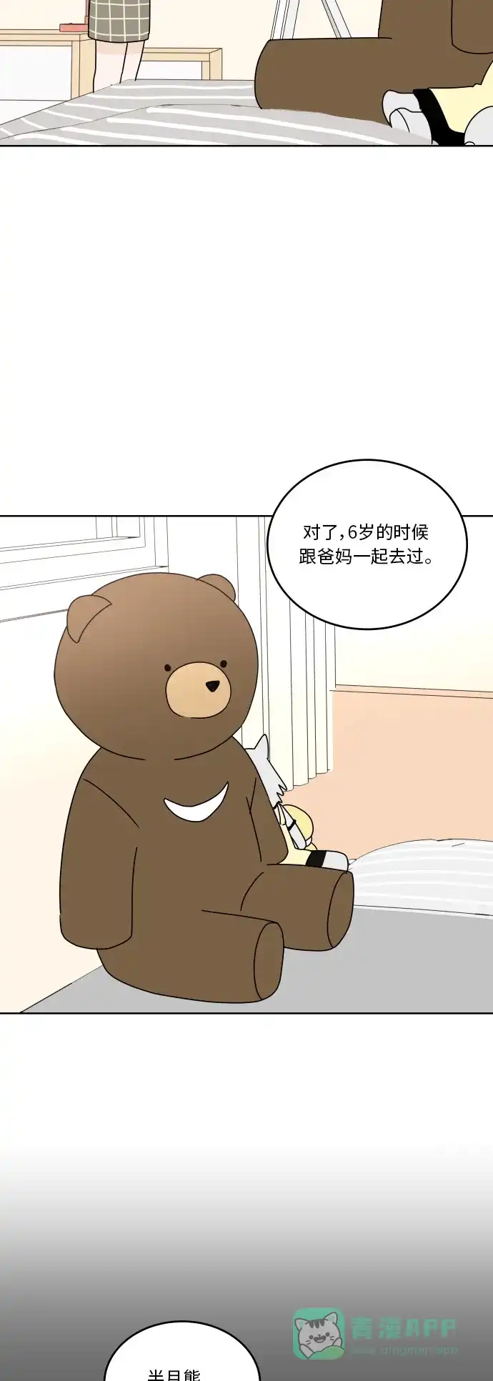 30分钟浪漫路 [第67话] 在意 第3页