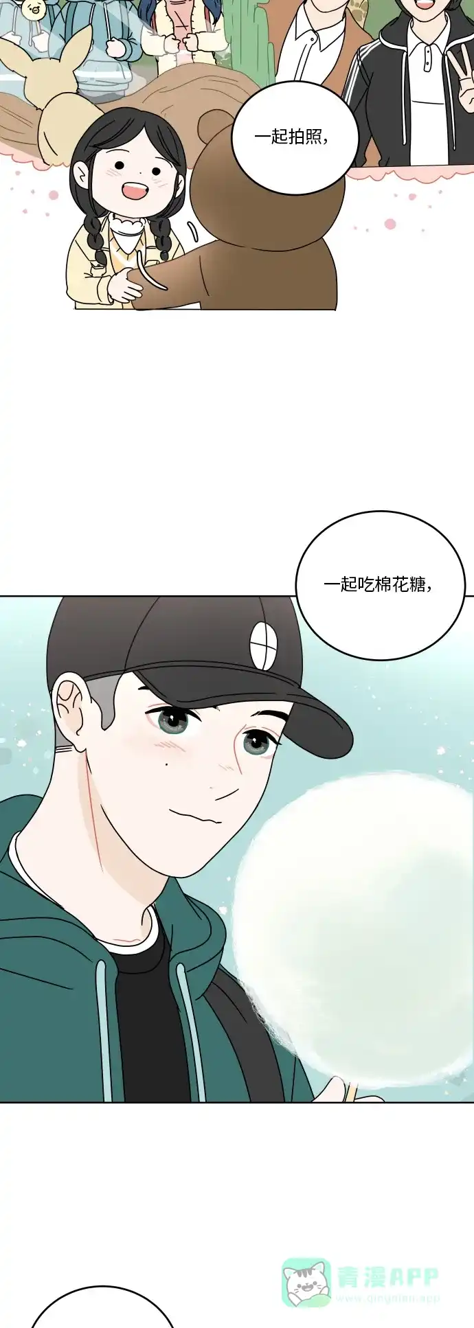 30分钟浪漫路 [第67话] 在意 第8页