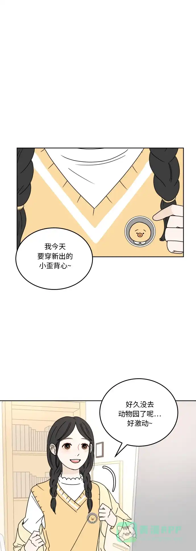 30分钟浪漫路 [第67话] 在意 第1页