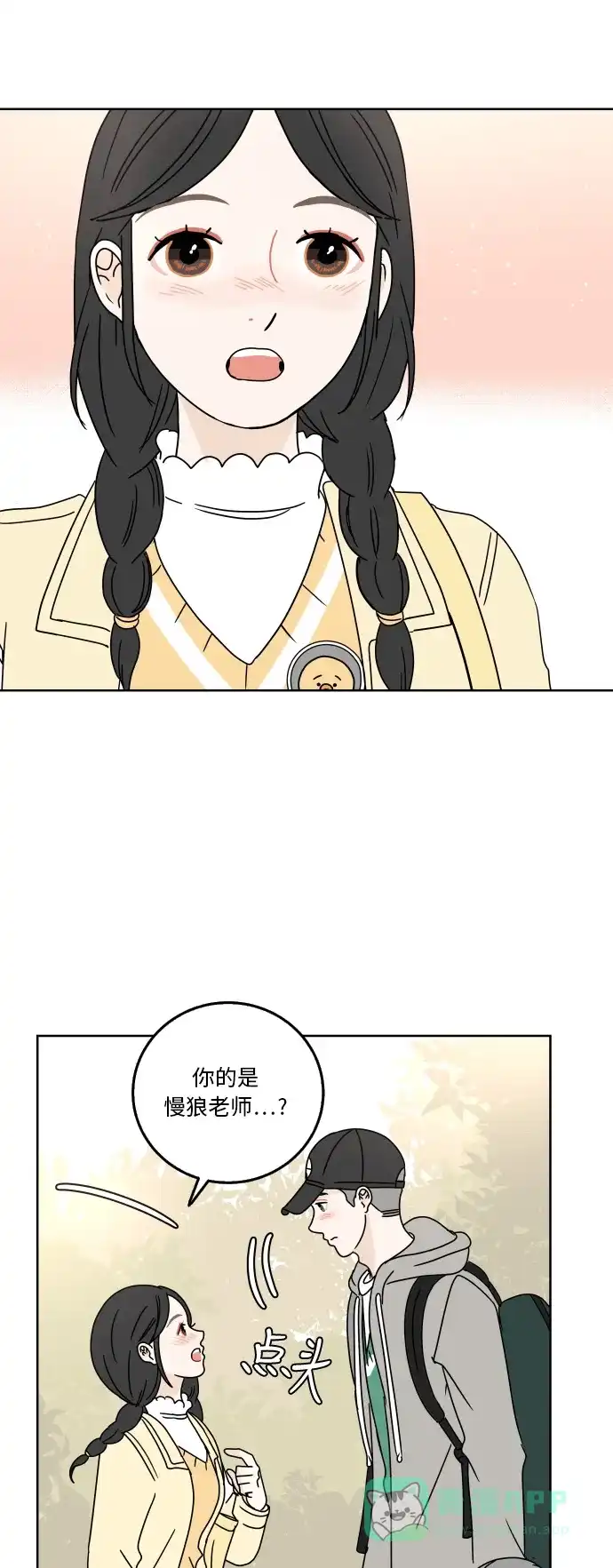 30分钟浪漫路 [第67话] 在意 第16页