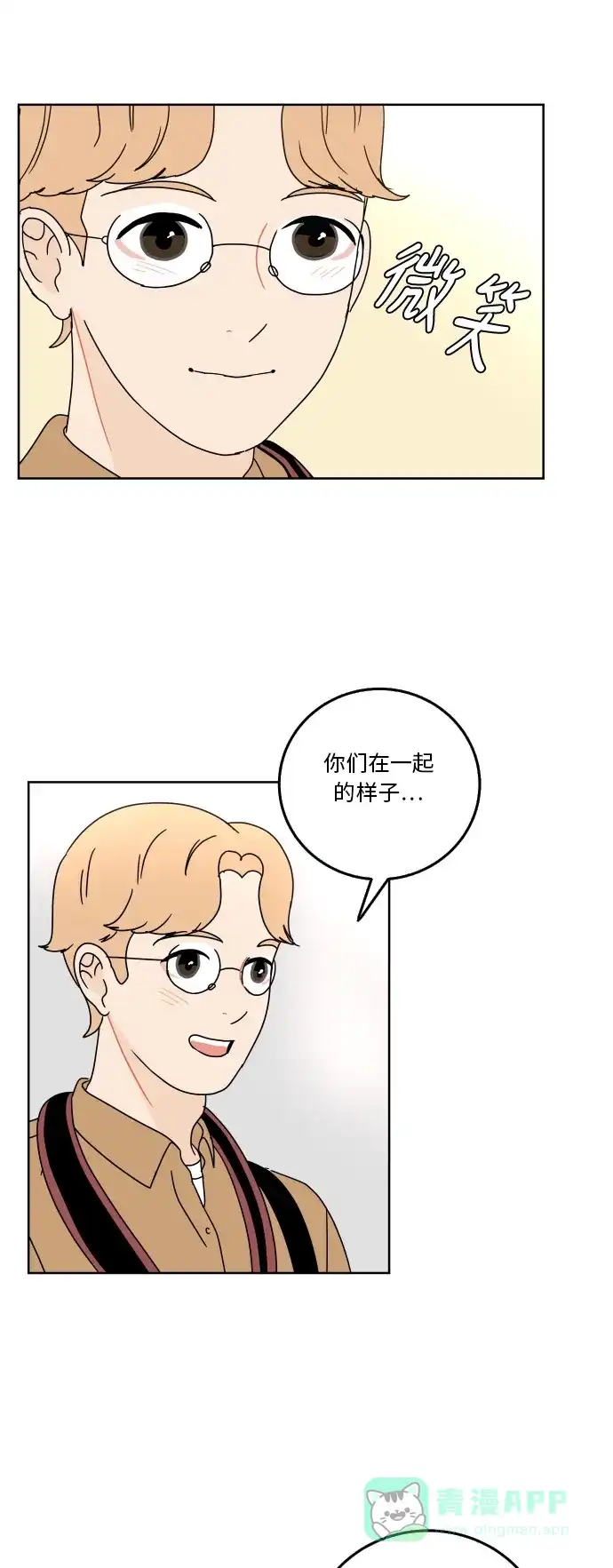30分钟浪漫路 [第67话] 在意 第23页