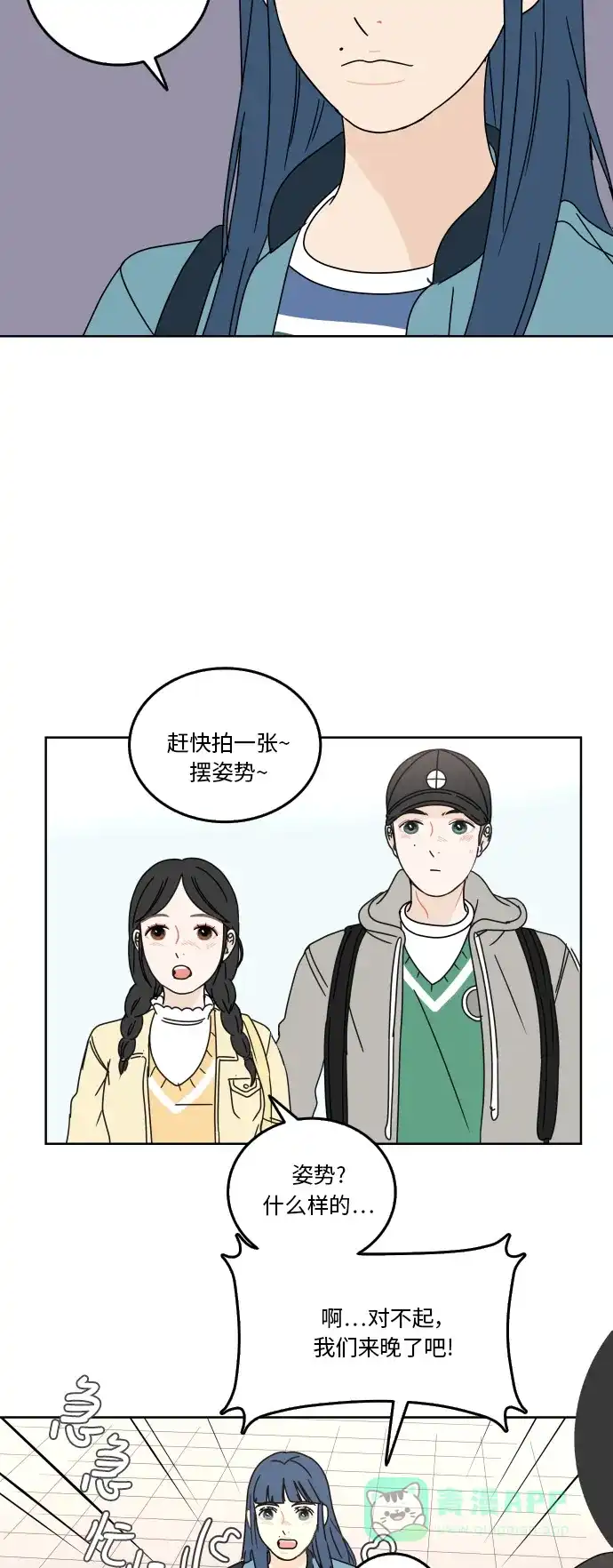 30分钟浪漫路 [第67话] 在意 第27页