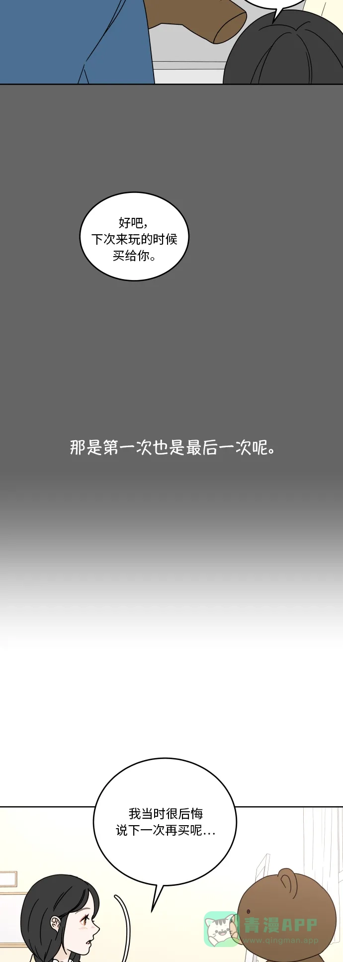 30分钟浪漫路 [第67话] 在意 第5页