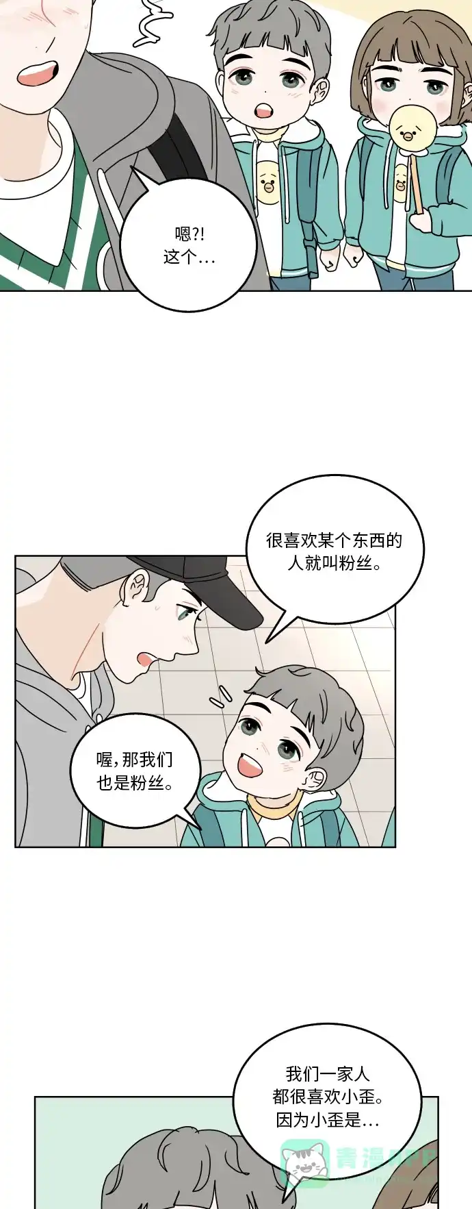 30分钟浪漫路 [第67话] 在意 第20页