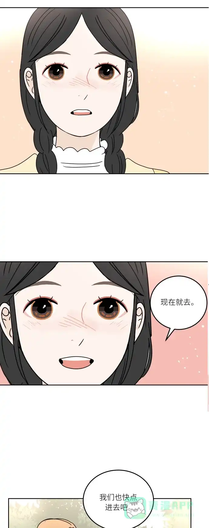 30分钟浪漫路 [第67话] 在意 第36页