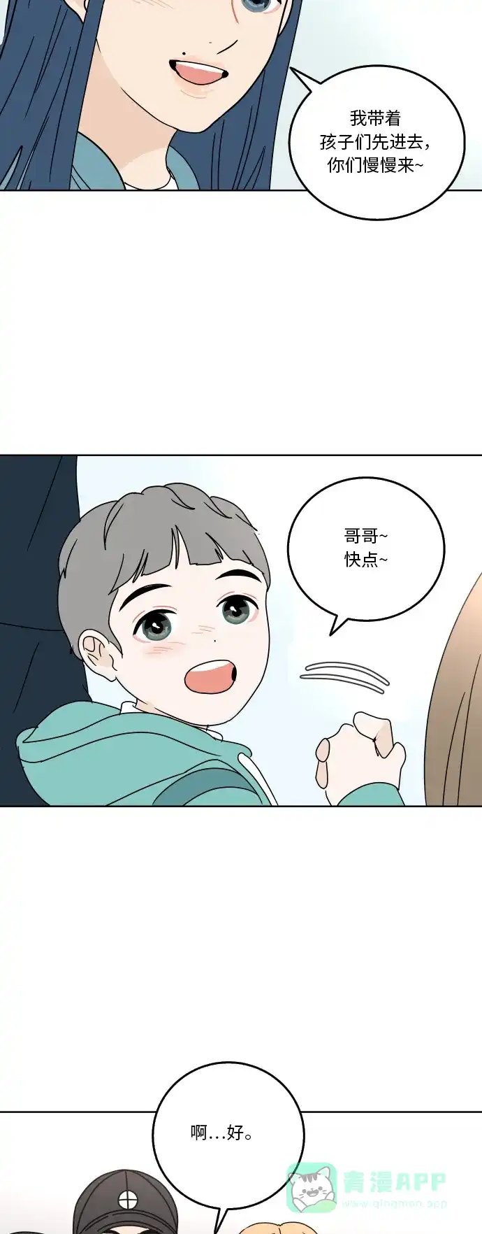 30分钟浪漫路 [第67话] 在意 第31页