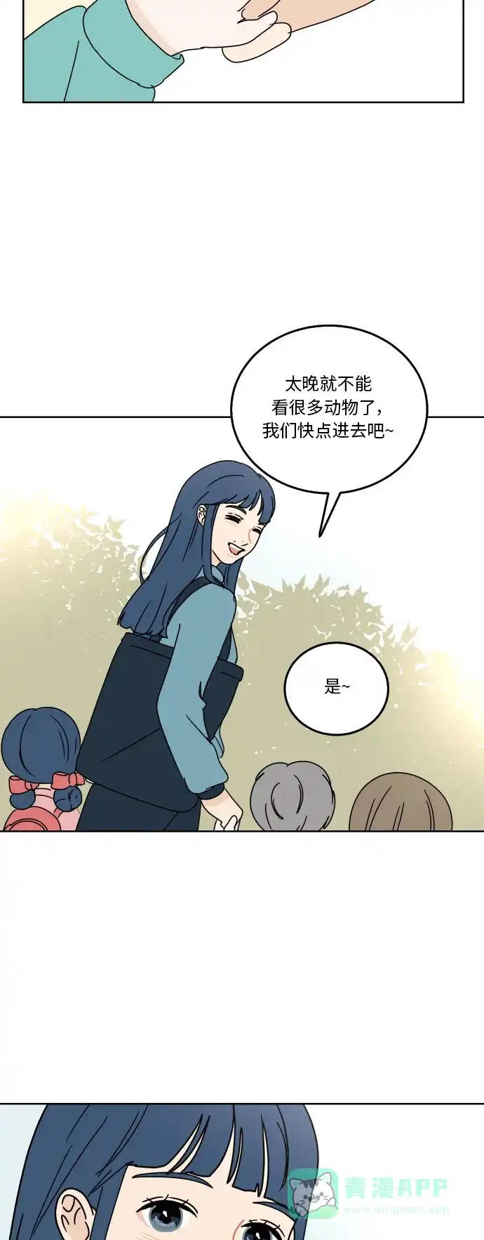 30分钟浪漫路 [第67话] 在意 第30页