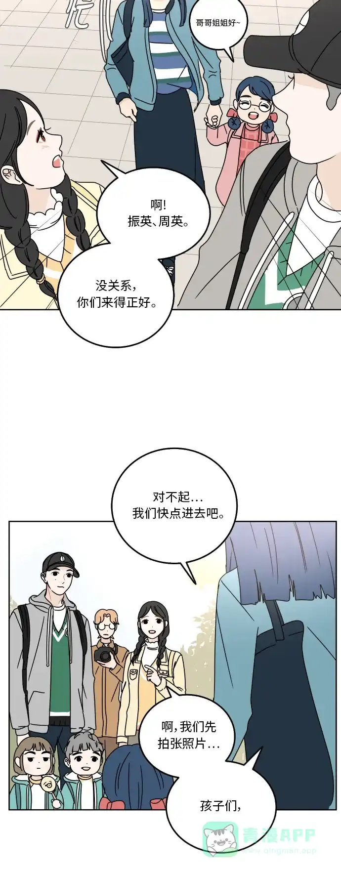 30分钟浪漫路 [第67话] 在意 第28页