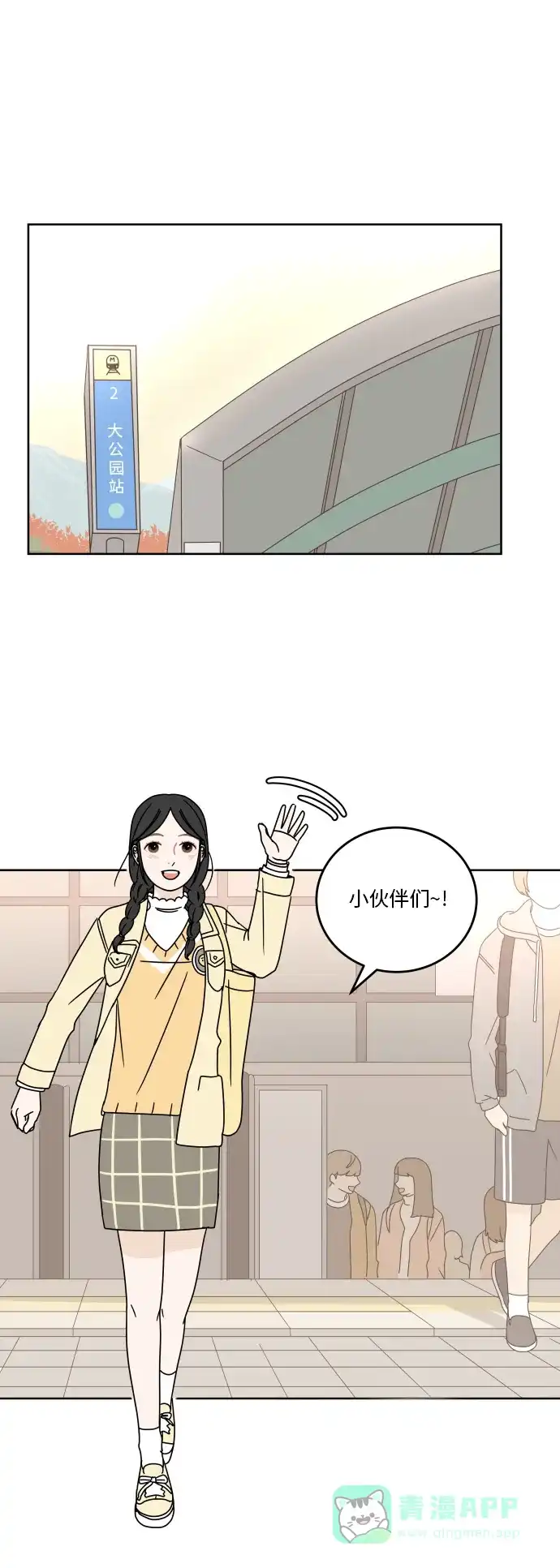 30分钟浪漫路 [第67话] 在意 第12页