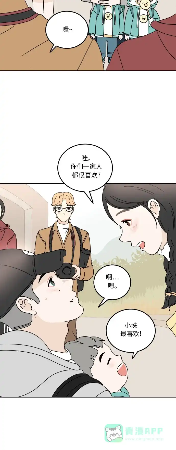 30分钟浪漫路 [第67话] 在意 第22页