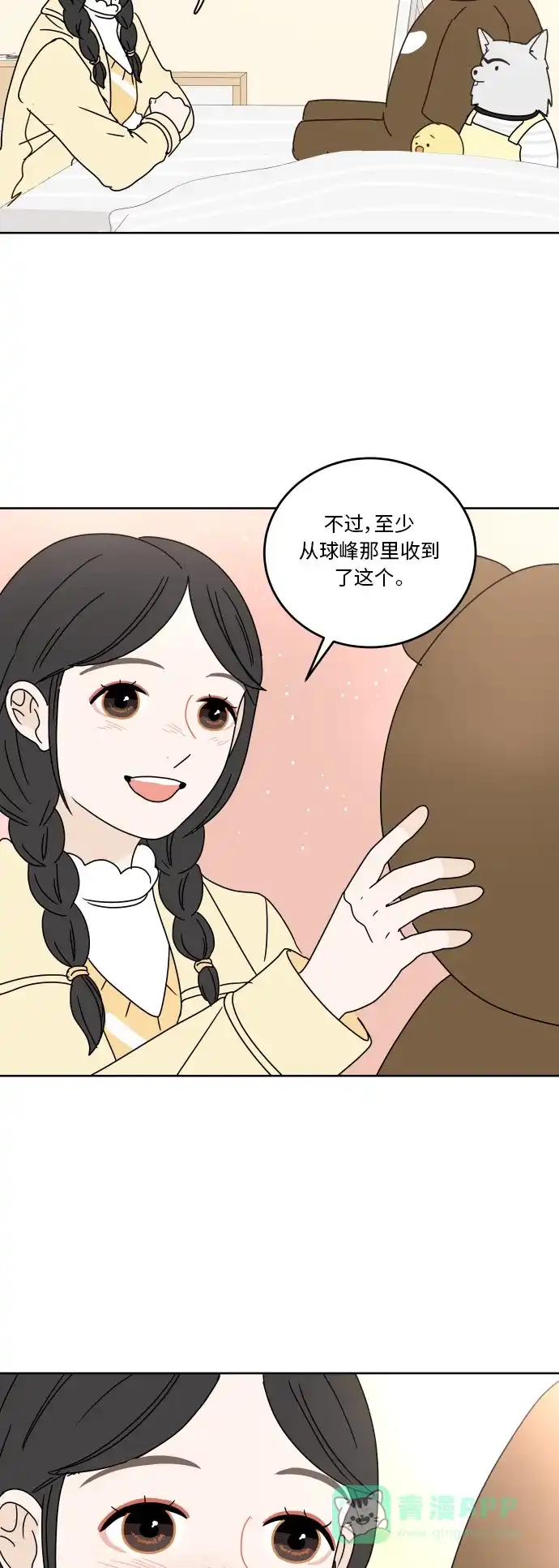 30分钟浪漫路 [第67话] 在意 第6页
