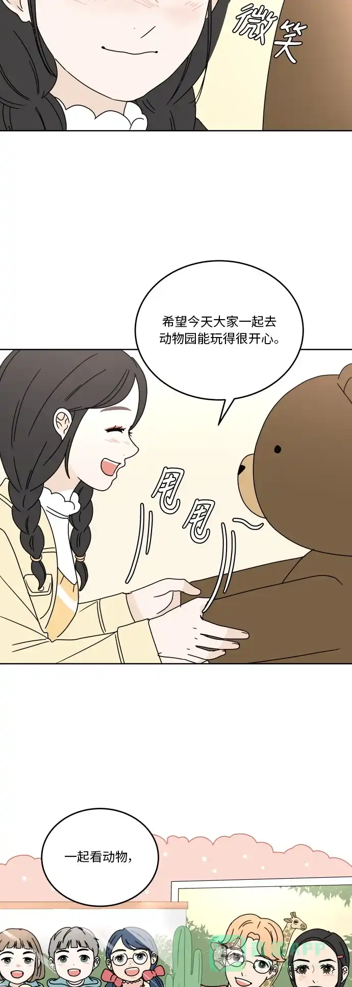 30分钟浪漫路 [第67话] 在意 第7页