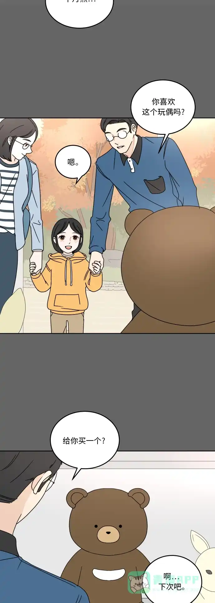 30分钟浪漫路 [第67话] 在意 第4页