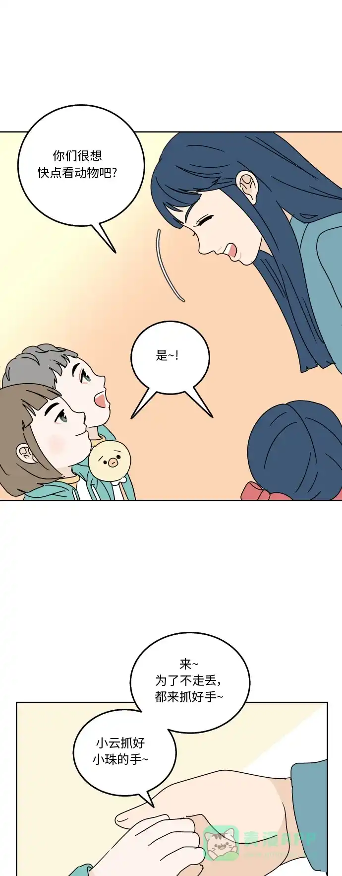 30分钟浪漫路 [第67话] 在意 第29页