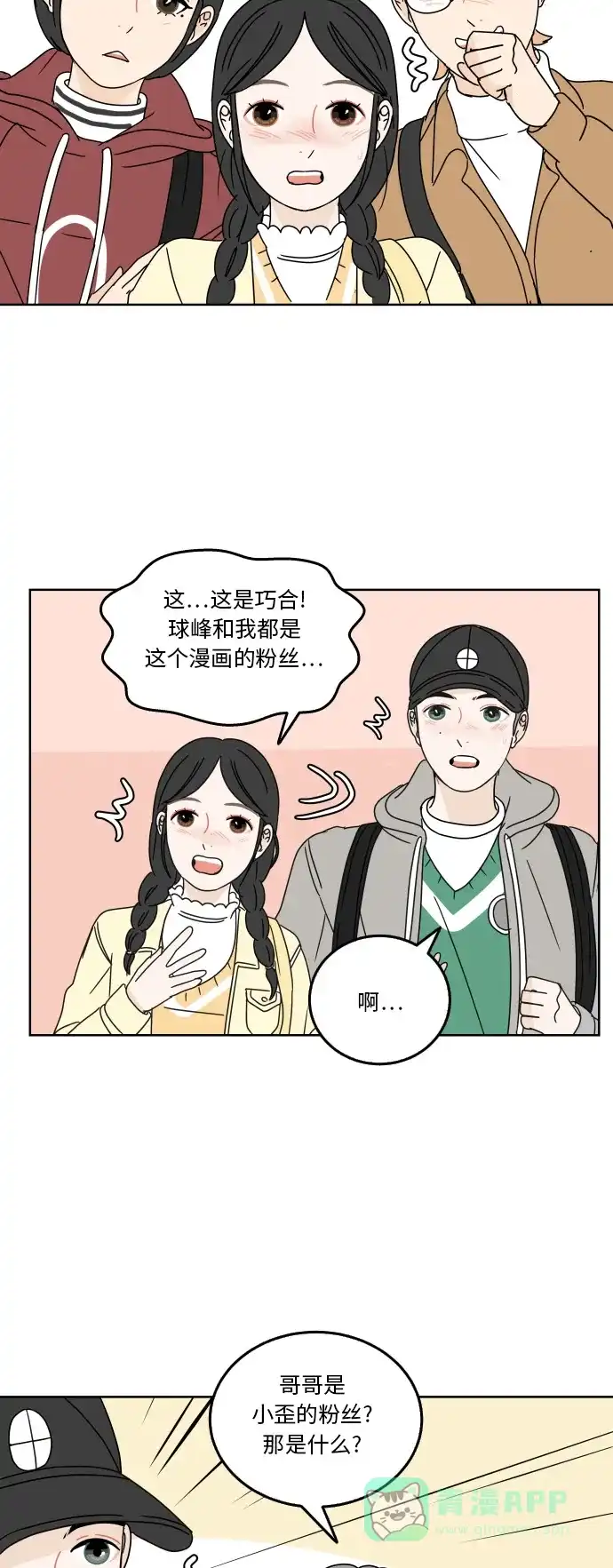 30分钟浪漫路 [第67话] 在意 第19页