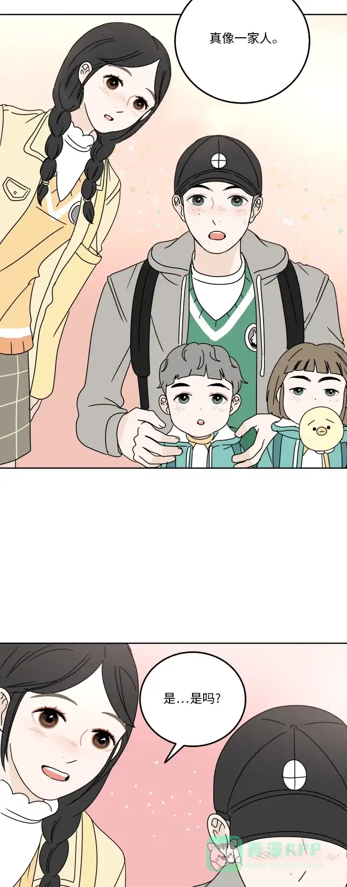 30分钟浪漫路 [第67话] 在意 第24页